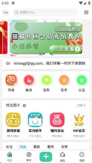 猫猫社区截图