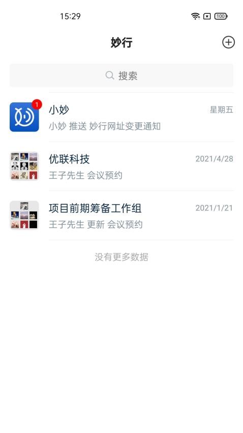 妙行截图