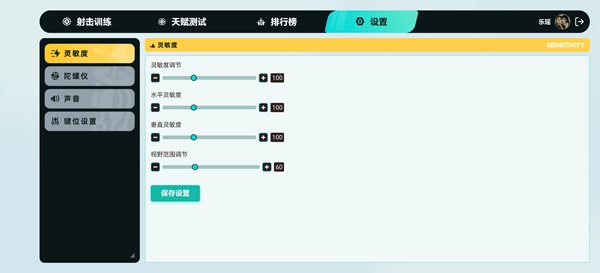 TapAim免费版最新版截图4