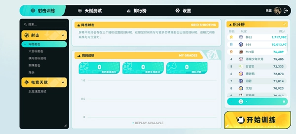 TapAim免费版最新版截图3