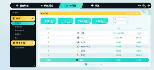 TapAim免费版最新版截图5
