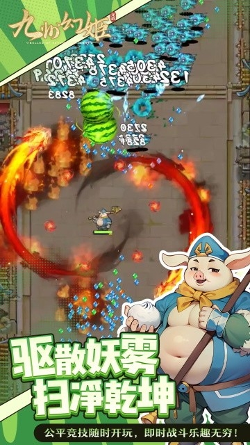 九州幻姬2