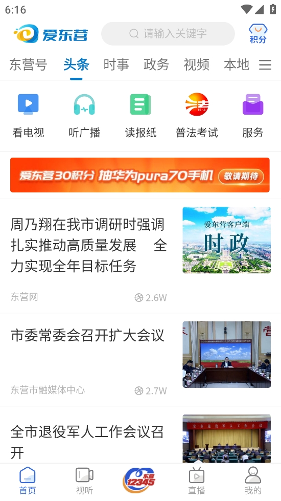爱东营安装1