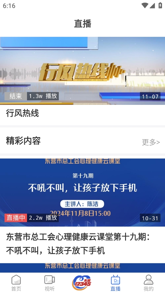 爱东营安装2