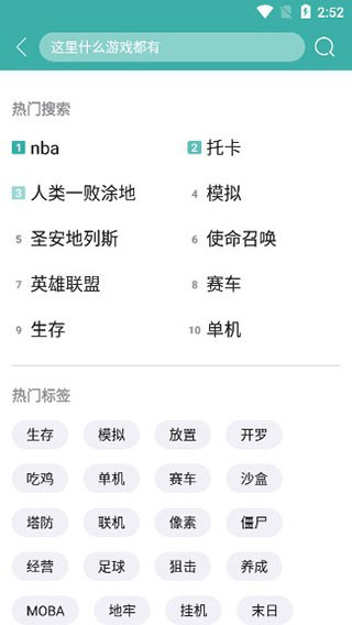 搜索页热门标签筛选界面展示