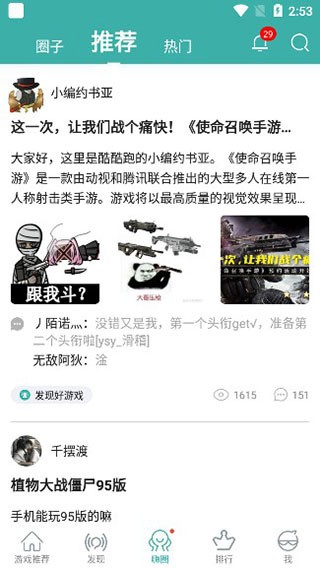 嗨圈社区发帖界面展示