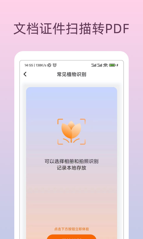 万能识物截图