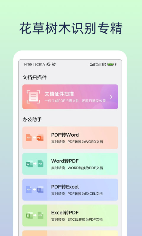 万能识物截图