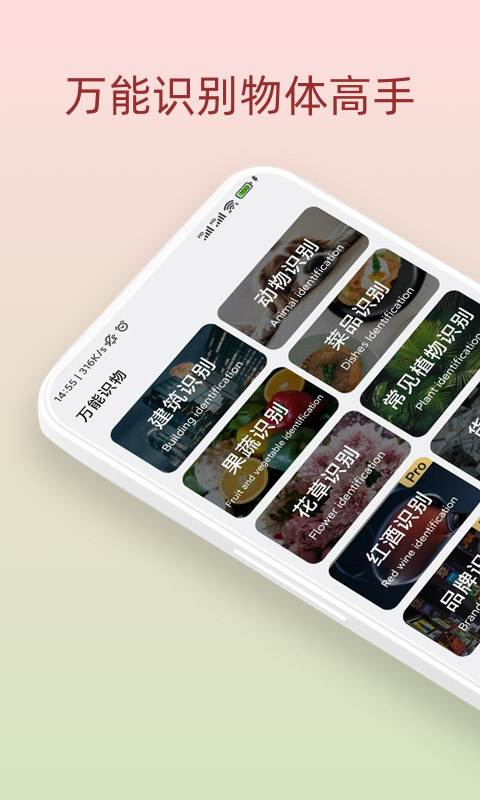 万能识物截图
