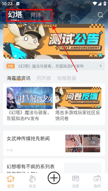 异环塔吉多社区3