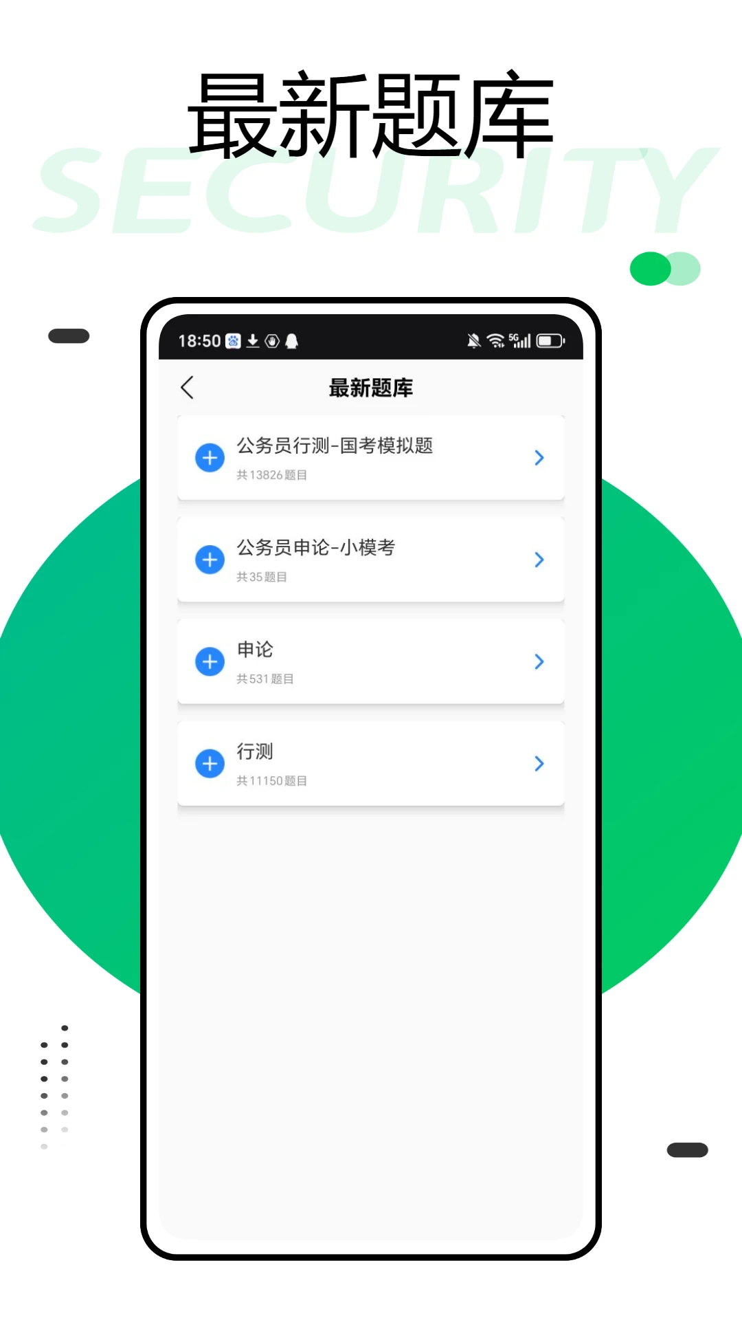 公务员随身学截图3