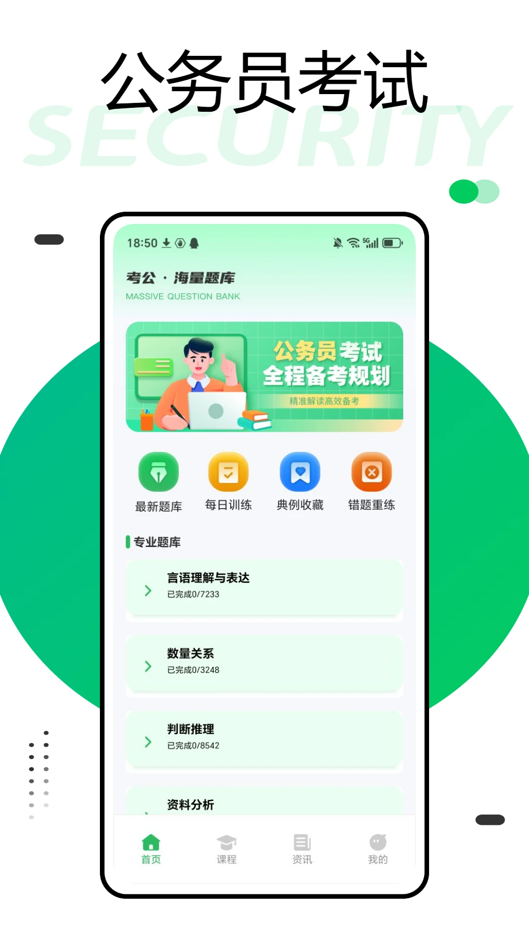 公务员随身学截图2