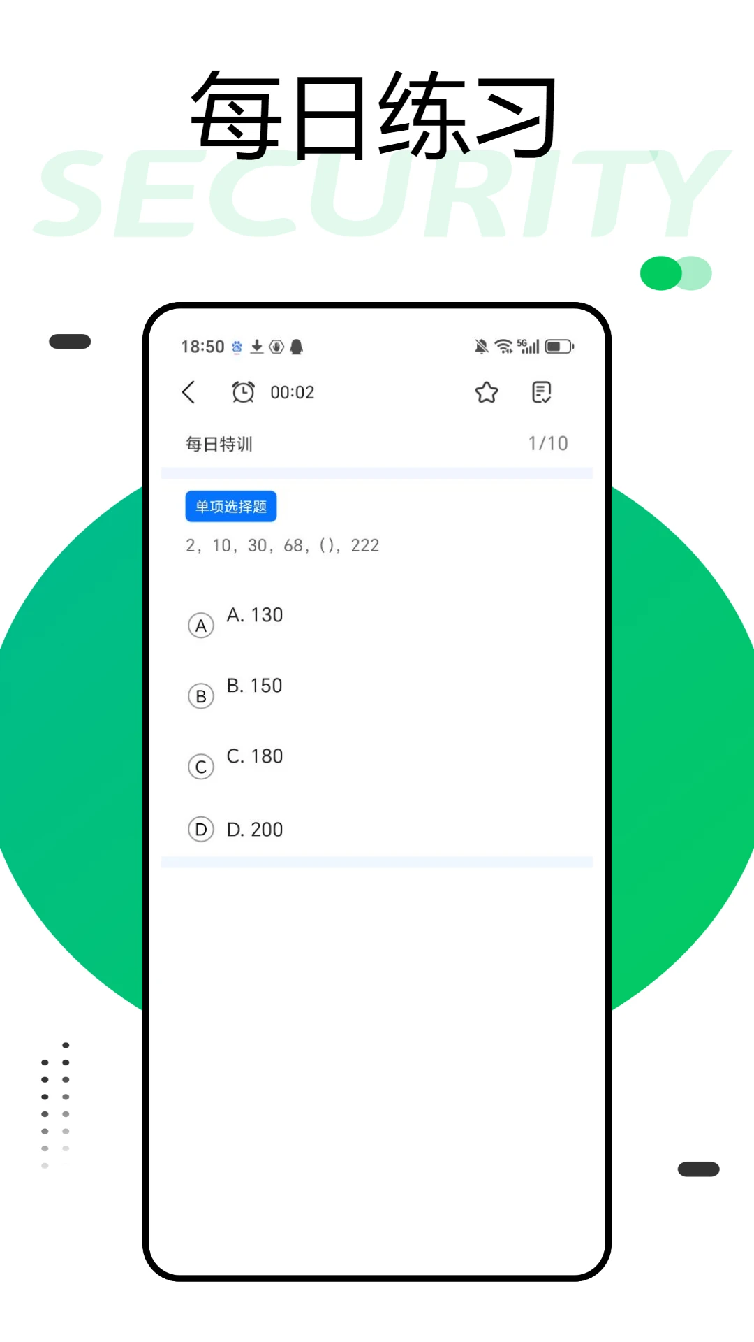 公务员随身学截图1