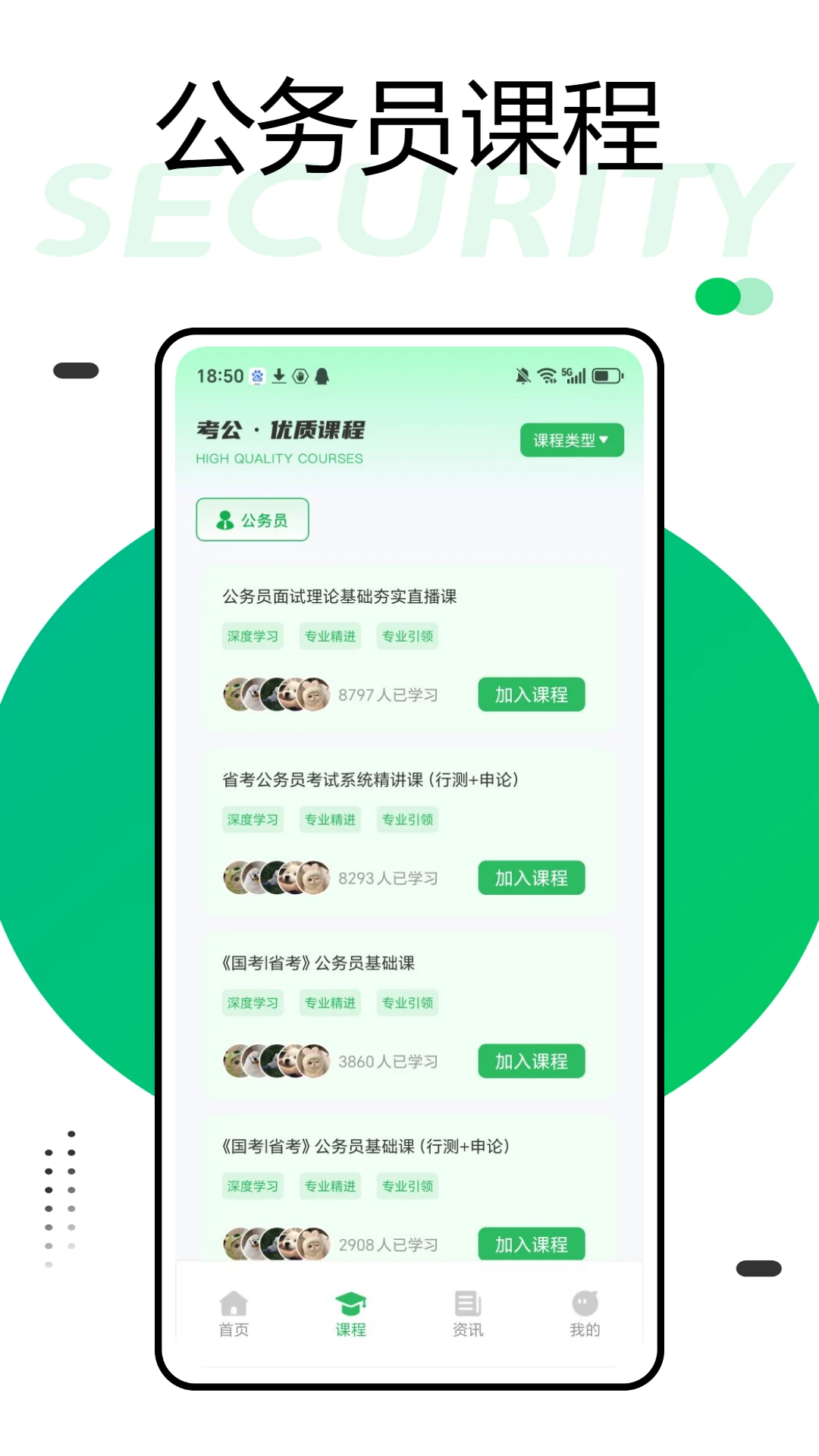 公务员随身学截图0