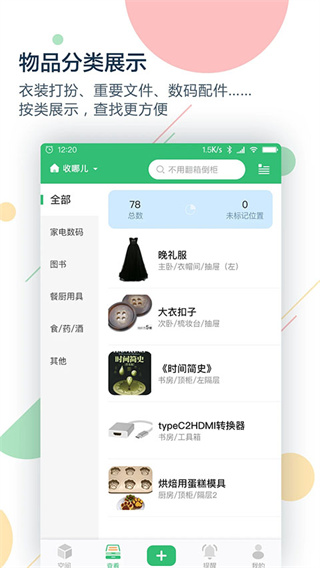 收哪儿截图3