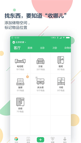 收哪儿截图4