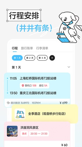 Gooh旅记安卓版截图
