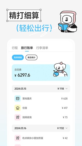 Gooh旅记安卓版截图