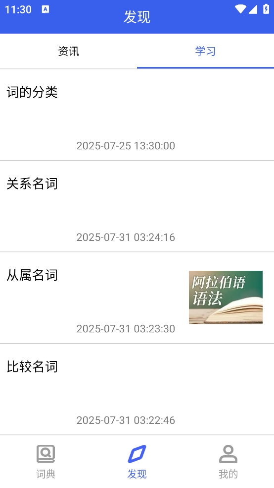 麦阿尼阿汉词典手机版截图