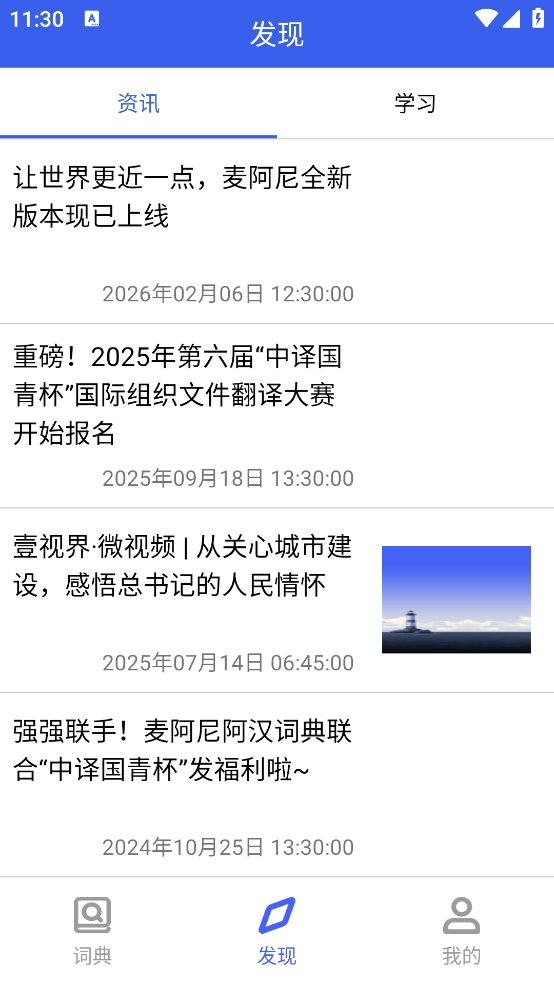 麦阿尼阿汉词典手机版截图
