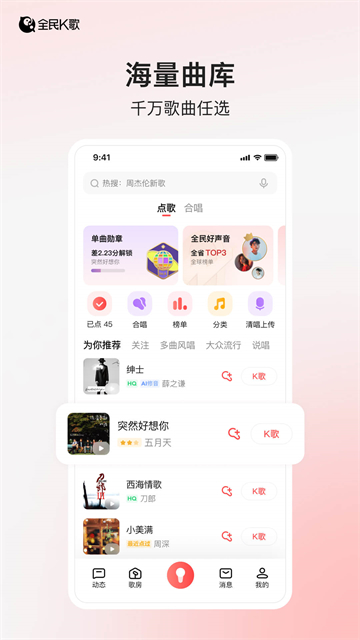 全民k歌正版截图5