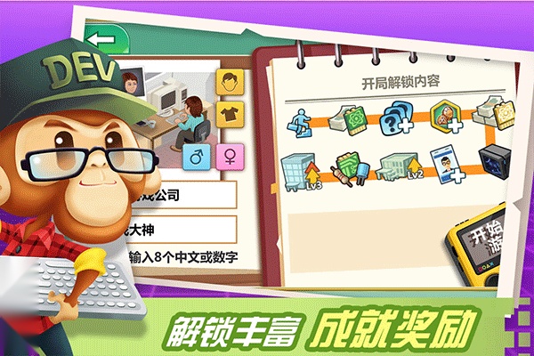 游戏开发大亨3