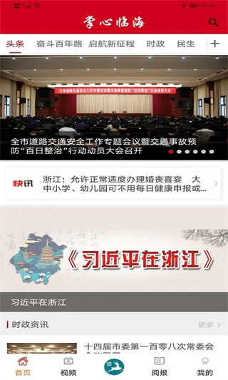 掌心临海截图3