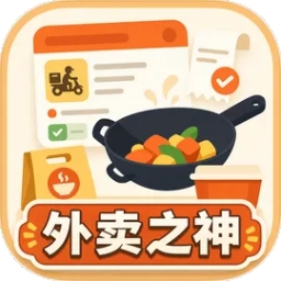 外卖之神最新版