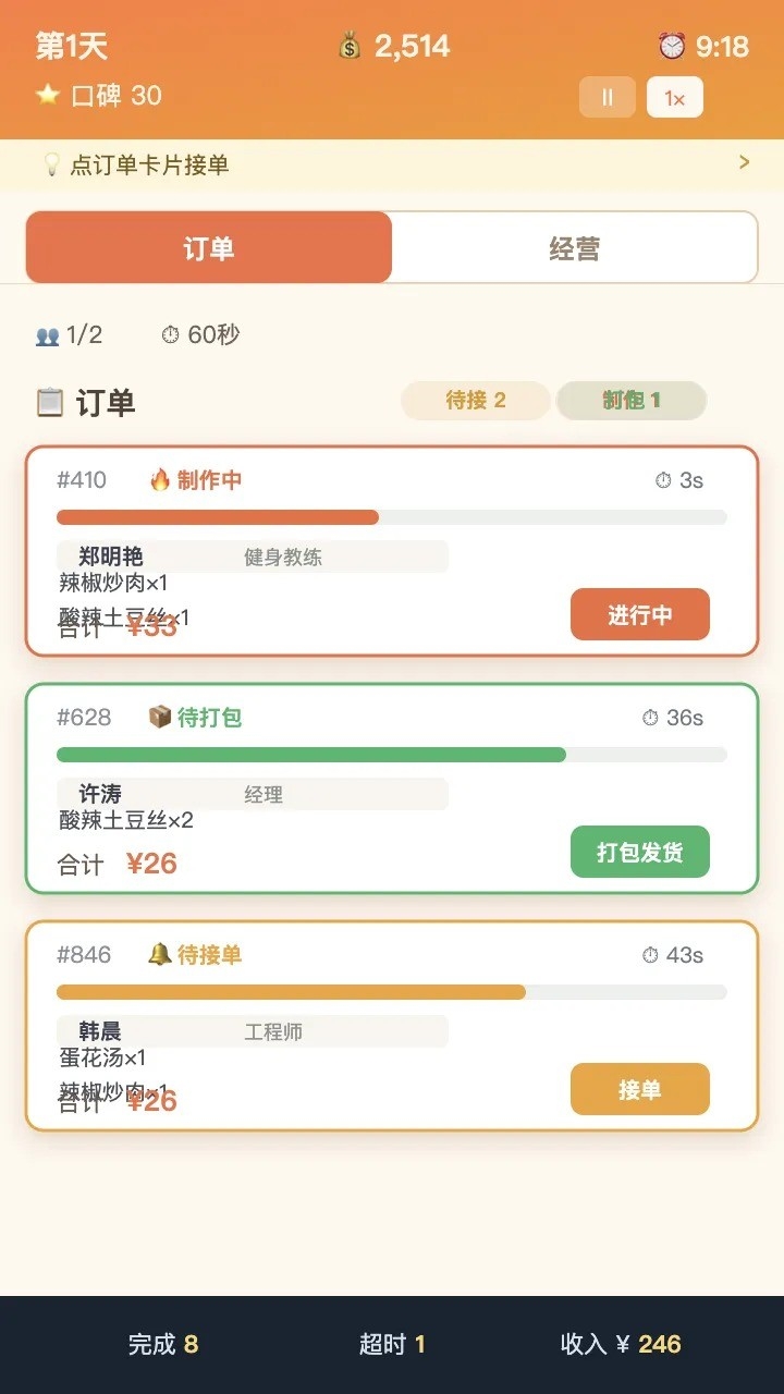 外卖之神最新版1