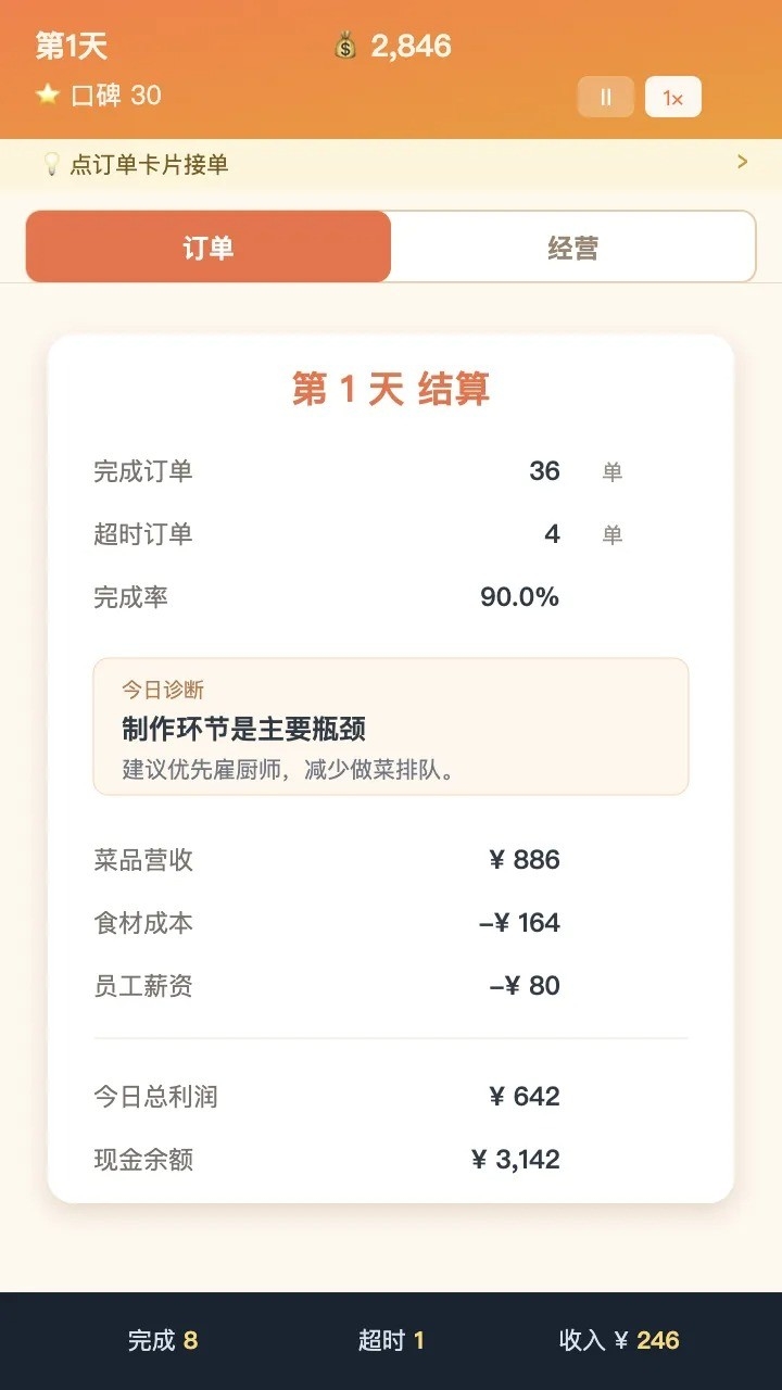 外卖之神最新版3