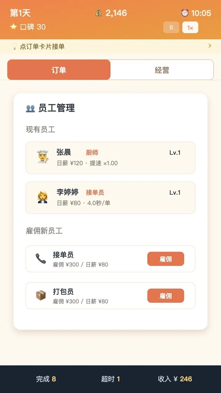 外卖之神最新版2