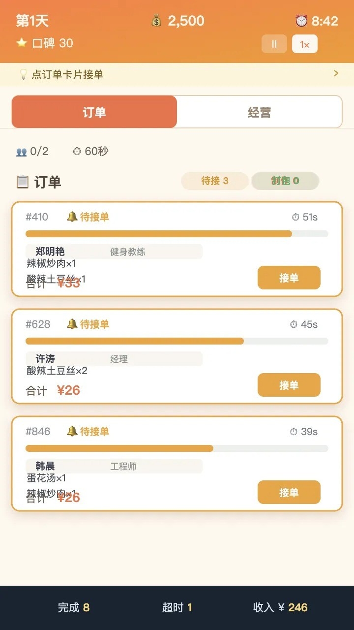 外卖之神最新版4