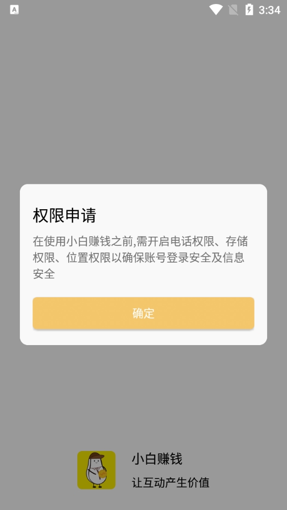 小白赚钱最新版截图