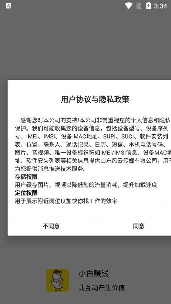 小白赚钱最新版截图