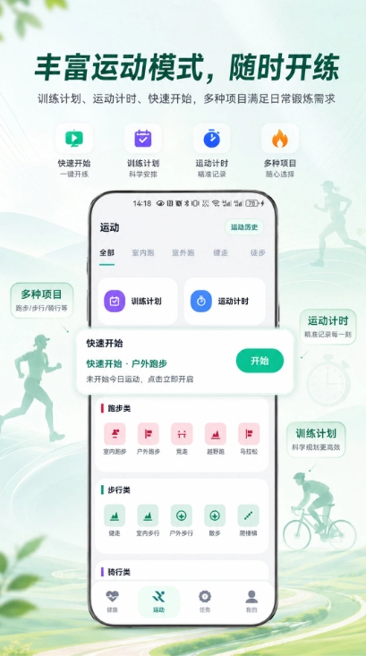 微步运动正版截图
