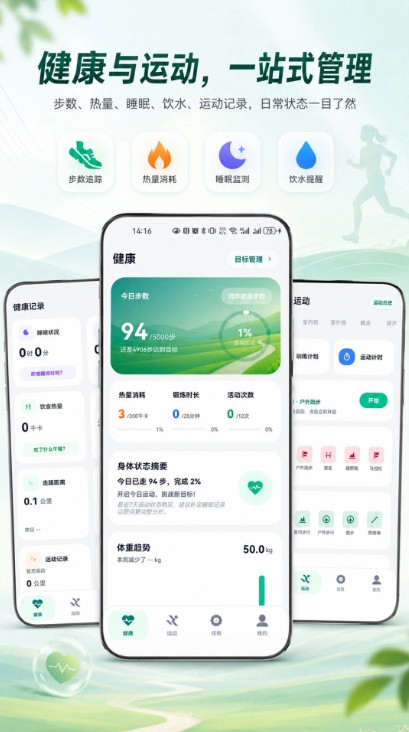 微步运动正版截图