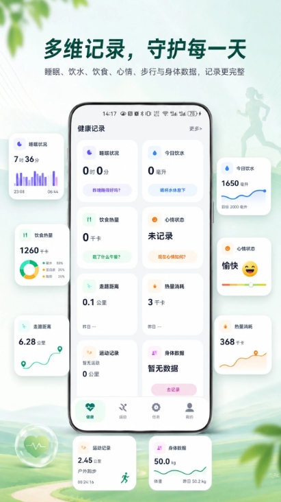 微步运动正版截图