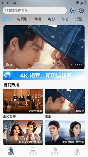 4k视界截图