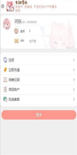 女神漫画下拉式截图0
