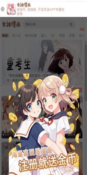 女神漫画下拉式截图1