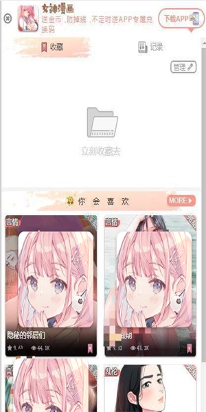 女神漫画下拉式截图2