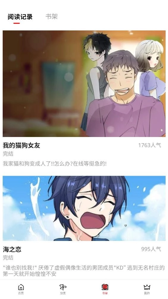 女神漫画下拉式截图3