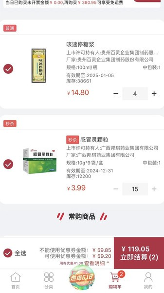 云红药集采截图1