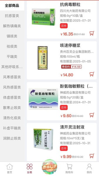 云红药集采截图0