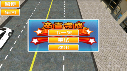 驾考模拟3d软件免费版截图3