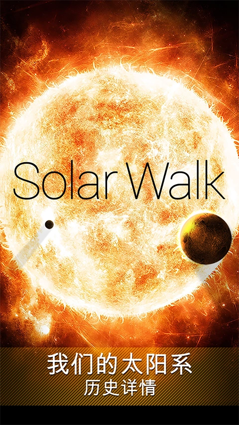 Solar Walk Lite图1