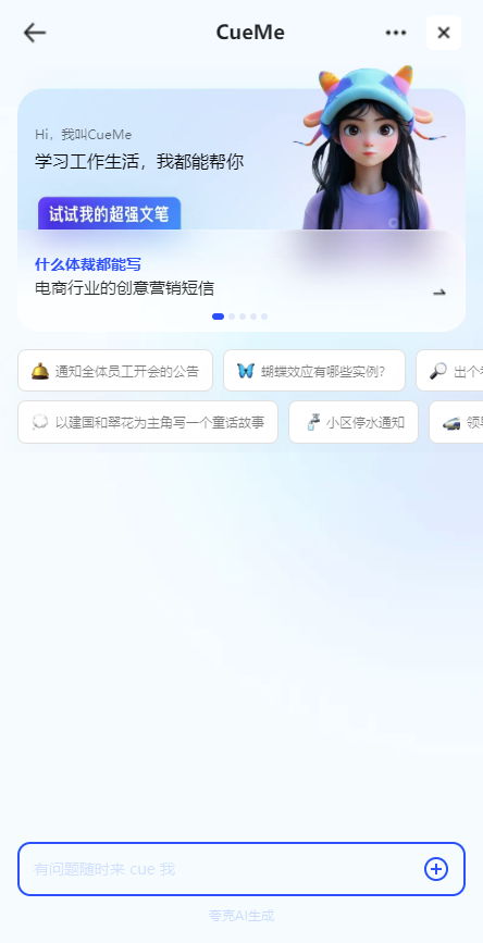 CueMe截图0