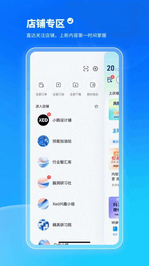 小鹅通学员版图2