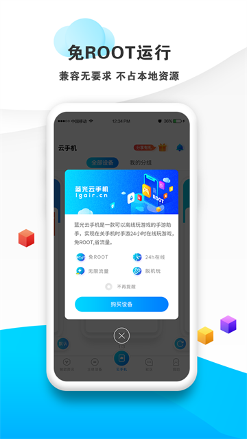 蓝光云挂机图3
