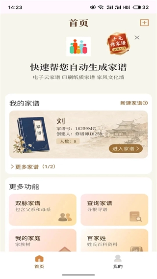 拾亲家谱图4